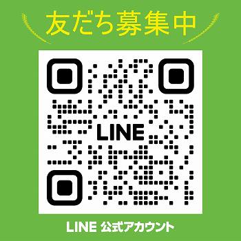 1/1から LINE登録お願い